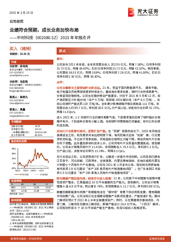 2021年年报点评：业绩符合预期，成长业务加快布局