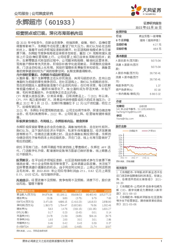 经营拐点或已现，深化布局扬帆向远