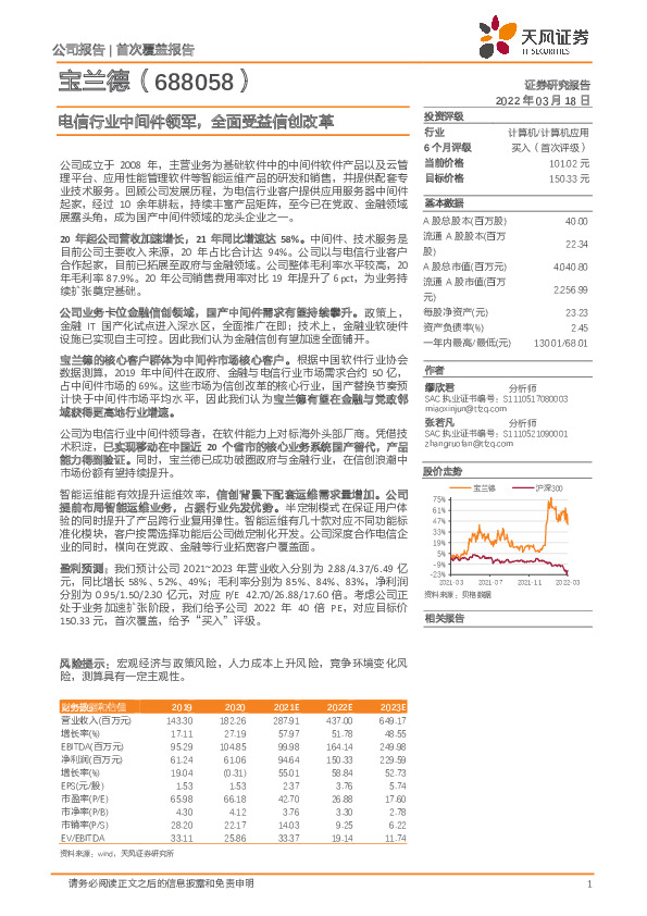 电信行业中间件领军，全面受益信创改革