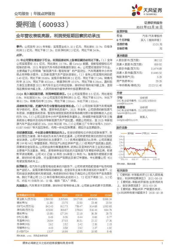 全年营收表现亮眼，利润受短期因素扰动承压