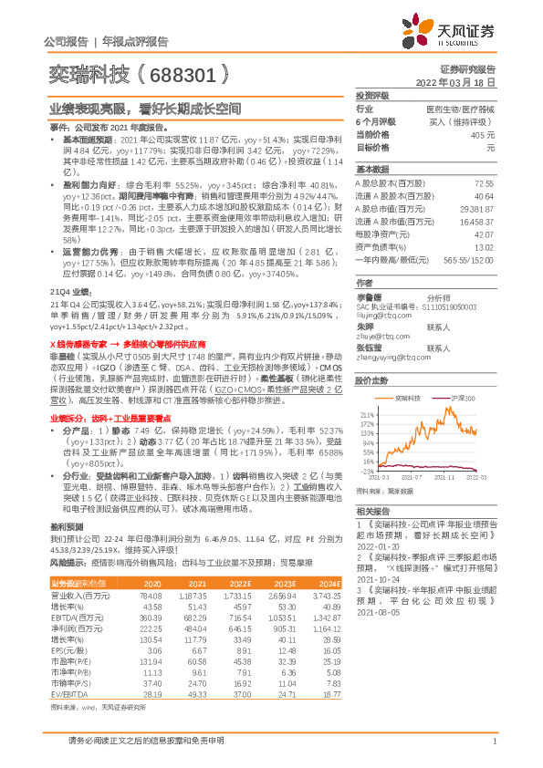 业绩表现亮眼，看好长期成长空间