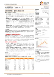 业绩表现亮眼，看好长期成长空间