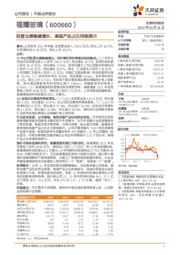 经营业绩稳健增长，高端产品占比持续提升