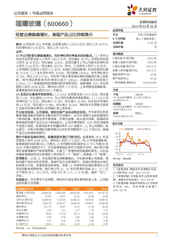 经营业绩稳健增长，高端产品占比持续提升