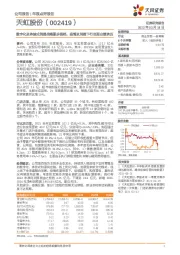 数字化及体验式消费战略逐步提档，疫情及消费下行当期业绩承压