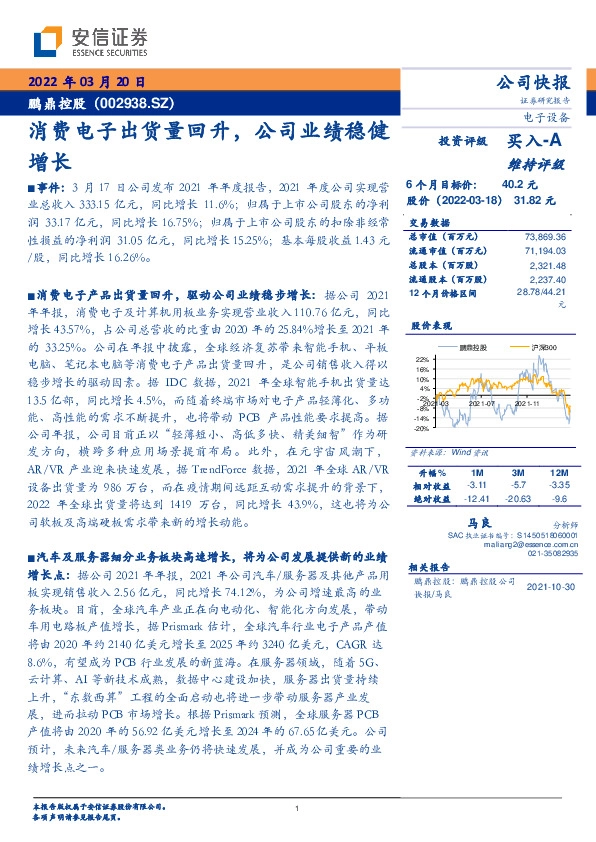 消费电子出货量回升，公司业绩稳健增长