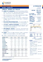 招商银行2021年报点评：行稳致远