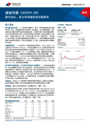 期刊龙头，多元布局谋求成长新格局