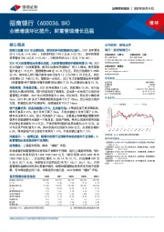 业绩增速环比提升，财富管理增长迅猛