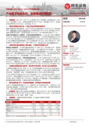 2021年年度报告点评:产业数字化排头兵,业绩增速引领行业