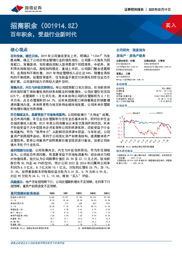 百年积余，受益行业新时代