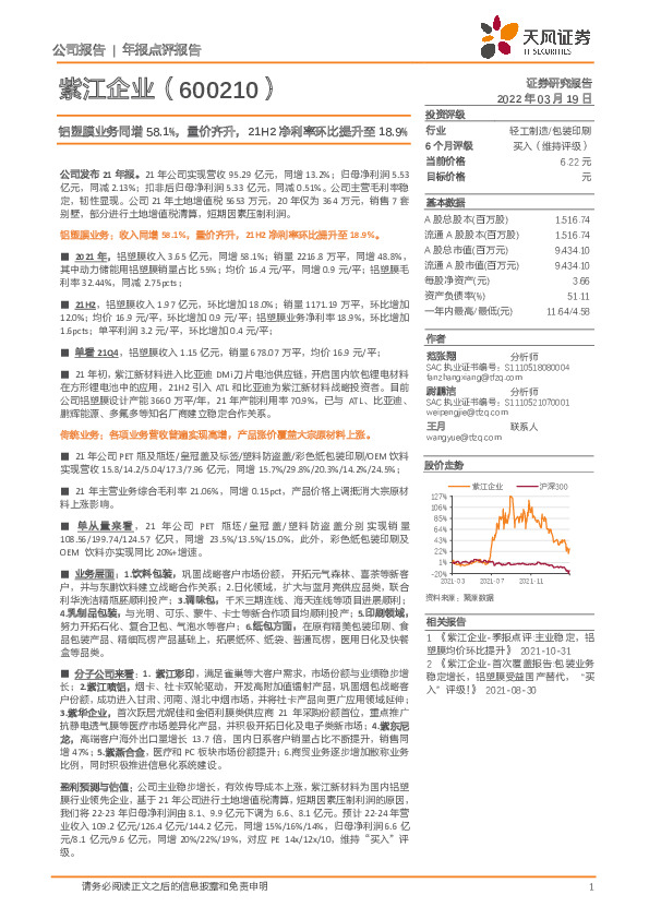 铝塑膜业务同增58.1%，量价齐升，21H2净利率环比提升至18.9%