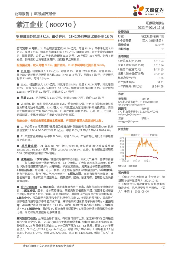 铝塑膜业务同增58.1%，量价齐升，21H2净利率环比提升至18.9%