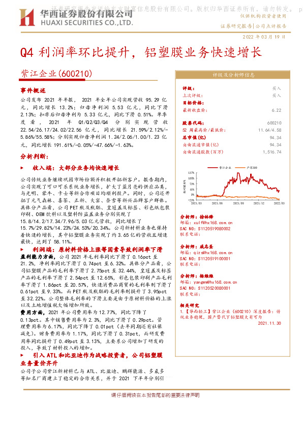 Q4利润率环比提升，铝塑膜业务快速增长
