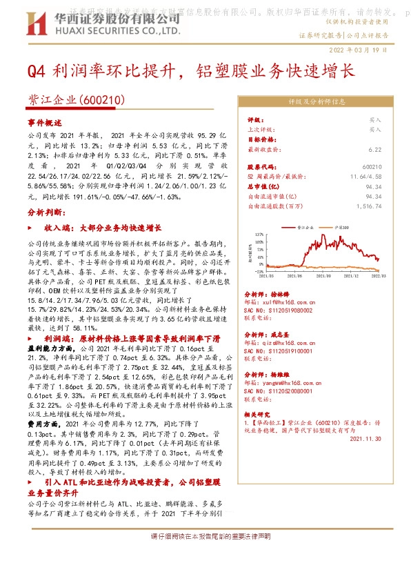 Q4利润率环比提升，铝塑膜业务快速增长