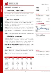 主业量价齐升,业绩创历史新高