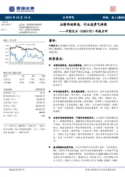 年报点评：业绩再创新高，行业高景气持续