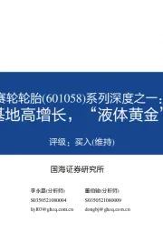 系列深度之一:东南亚基地高增长,“液体黄金”显实力