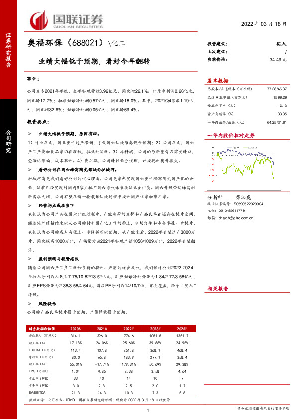 业绩大幅低于预期，看好今年翻转