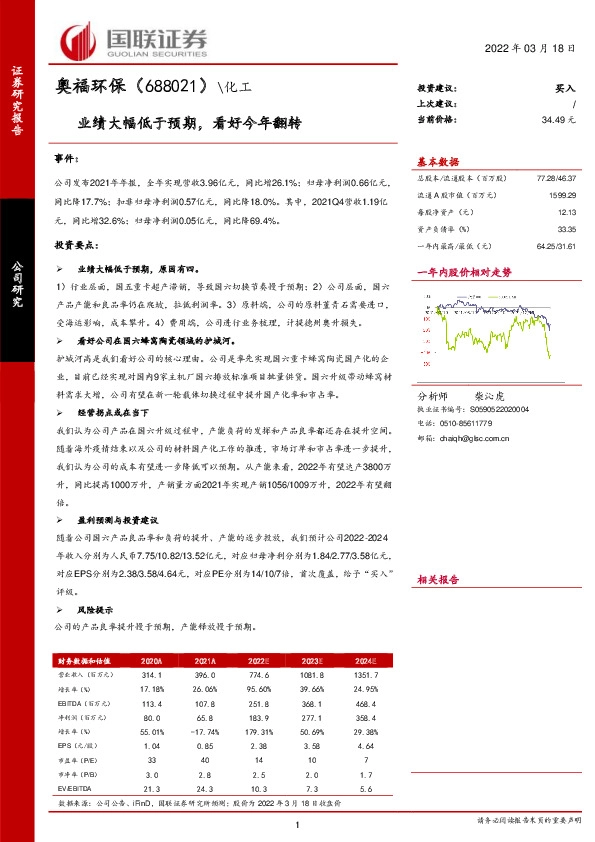 业绩大幅低于预期,看好今年翻转