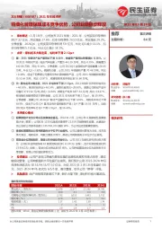 2021年年报点评:精细化管理保障成本竞争优势,公司业绩稳步释放