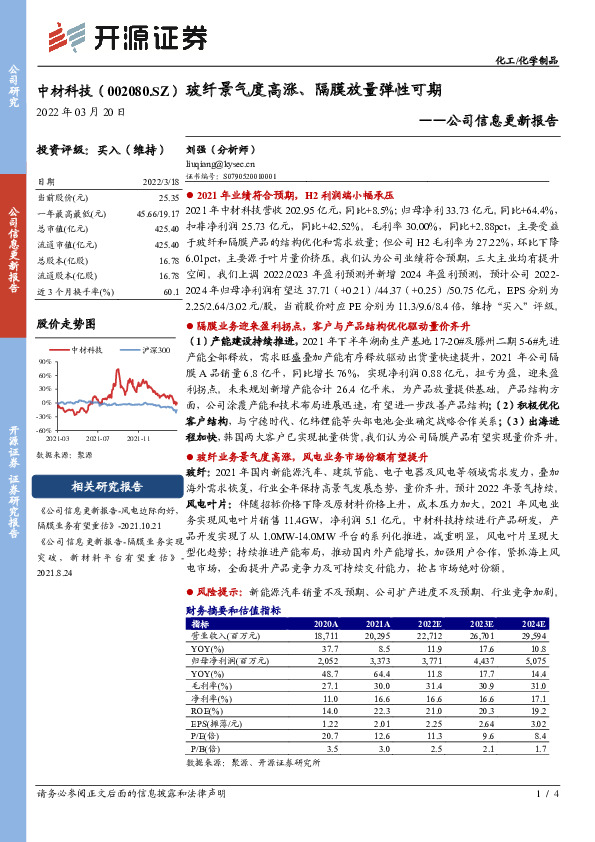 公司信息更新报告：玻纤景气度高涨、隔膜放量弹性可期