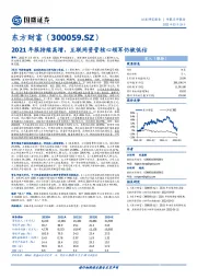 2021年报持续高增，互联网资管核心领军仍被低估