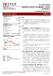 年报点评:硅料高景气拉动21年业绩高增,关注行业供需变化