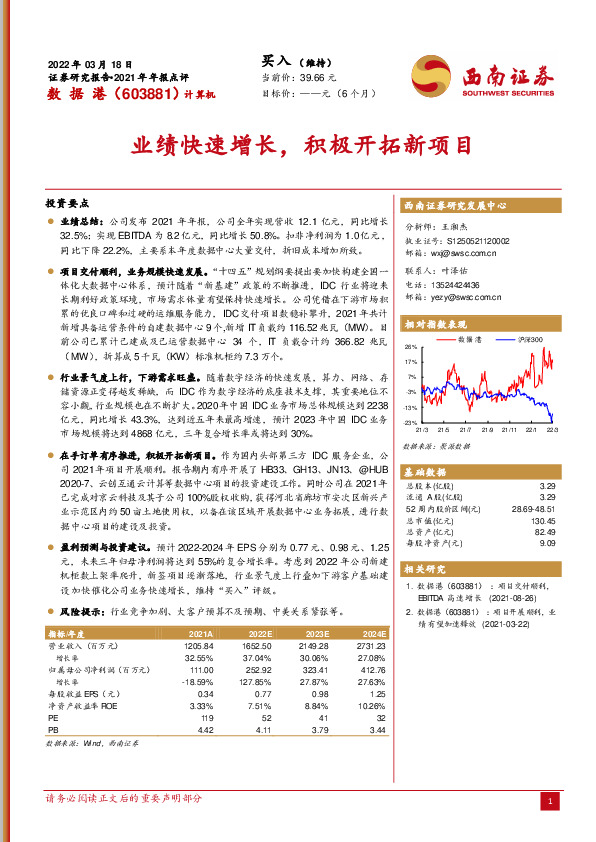 业绩快速增长，积极开拓新项目