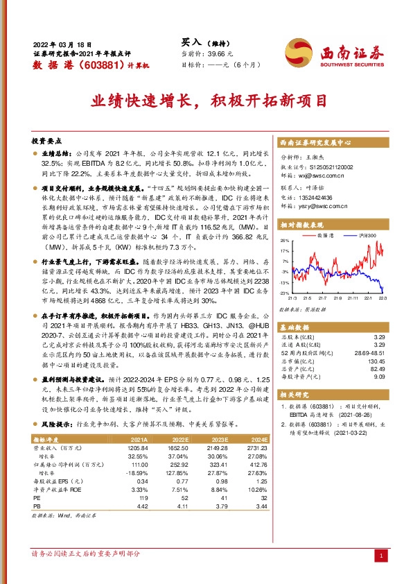 业绩快速增长，积极开拓新项目