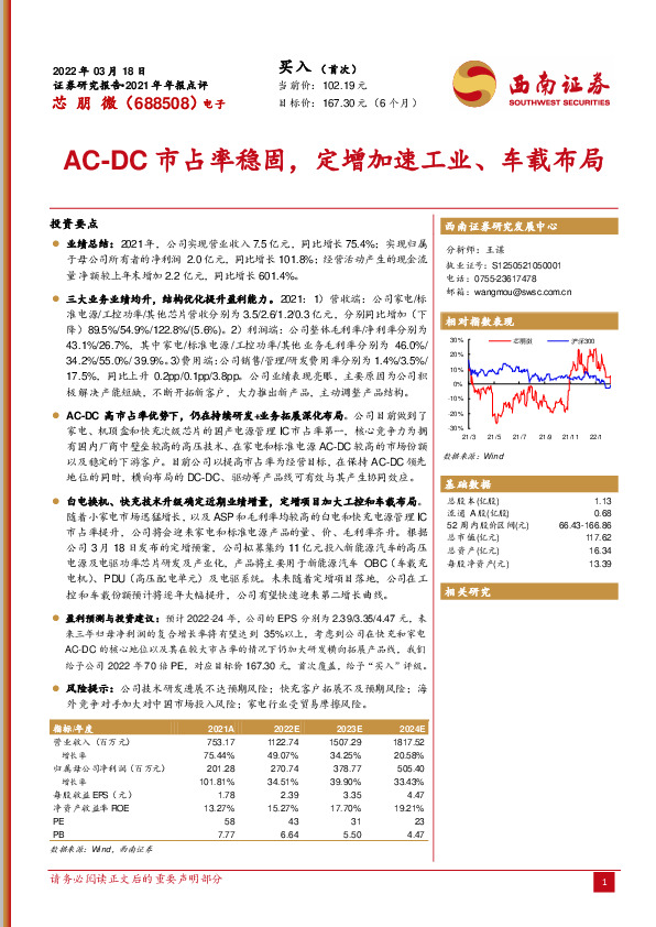AC-DC市占率稳固，定增加速工业、车载布局