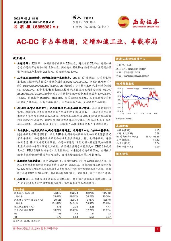 AC-DC市占率稳固，定增加速工业、车载布局