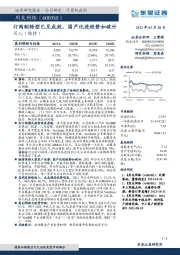 订阅制转型已见成效,国产化进程势如破竹