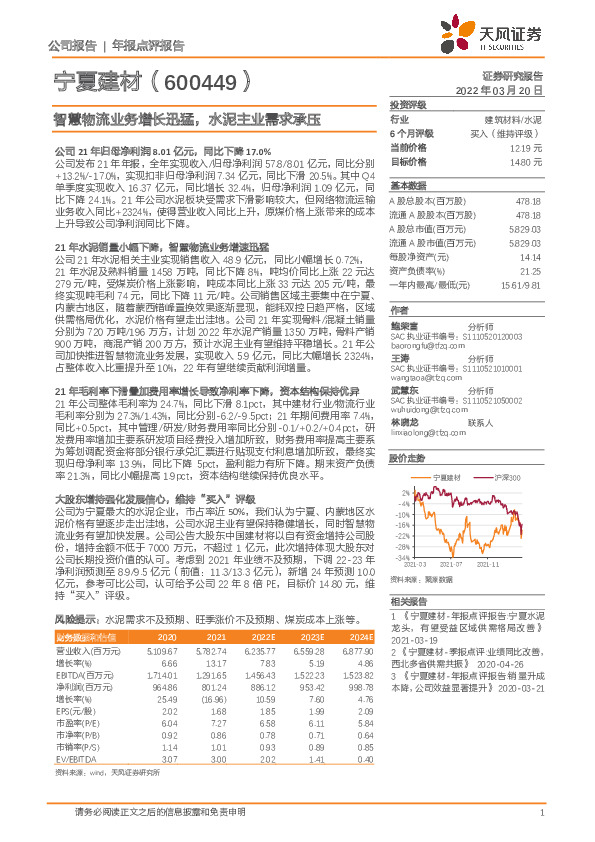 智慧物流业务增长迅猛，水泥主业需求承压
