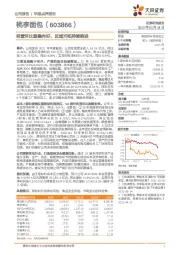 经营环比趋稳向好,区域开拓持续推进