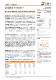 基本面扎实需求旺盛，持续升级课程内容及服务体系