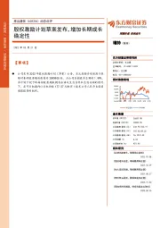 动态点评:股权激励计划草案发布,增加长期成长确定性