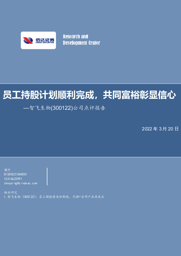 公司点评报告：员工持股计划顺利完成，共同富裕彰显信心