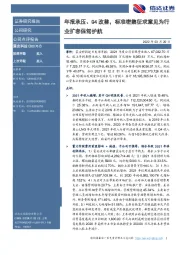 年报承压、Q4改善,标准密集征求意见为行业扩容保驾护航