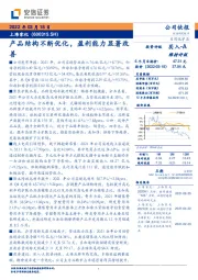 产品结构不断优化，盈利能力显著改善