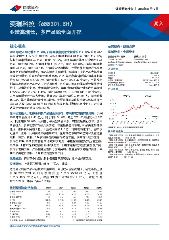 业绩高增长，多产品线全面开花