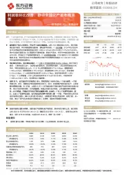 桃李面包2021年报点评：利润率环比改善，静待全国化产能布局完善