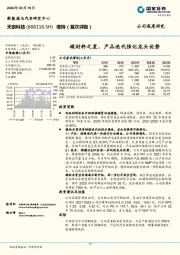 碳材料之星,产品迭代强化龙头优势
