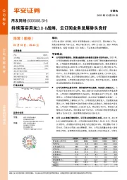 持续落实用友3.0-II战略，云订阅业务发展势头良好