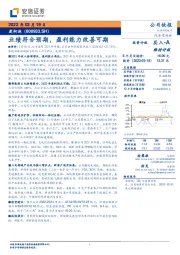 业绩符合预期，盈利能力改善可期
