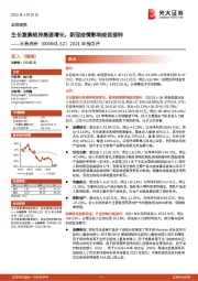 2021年报点评：生长激素维持高速增长，新冠疫情影响疫苗接种