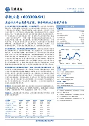 高空作业平台高景气扩张，联手蚂蚁助力轻资产开拓