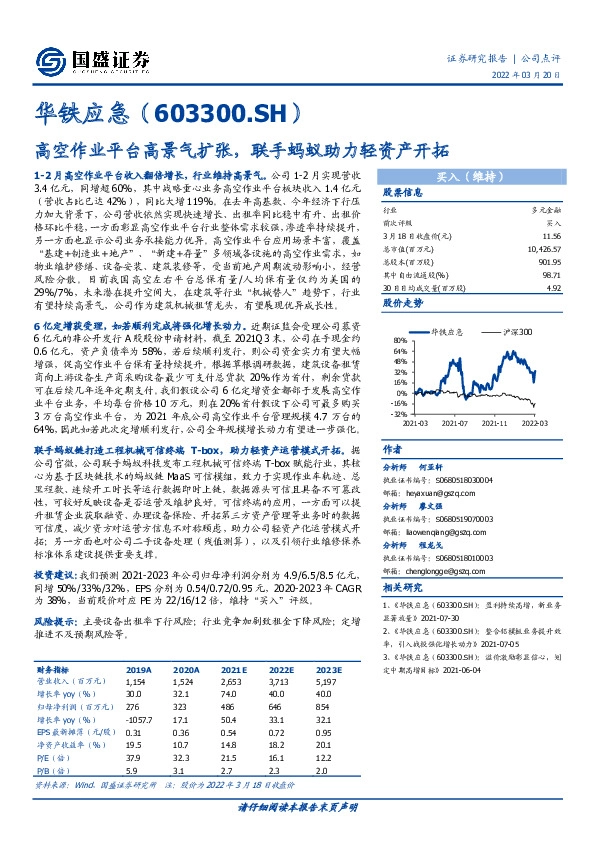 高空作业平台高景气扩张，联手蚂蚁助力轻资产开拓