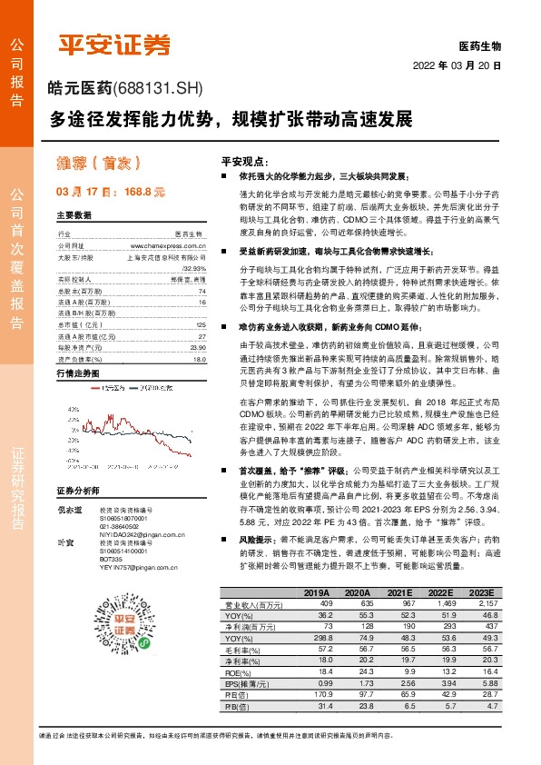 多途径发挥能力优势，规模扩张带动高速发展