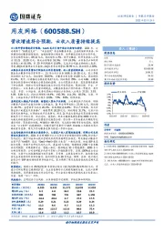 营收增速符合预期，云收入质量持续提高